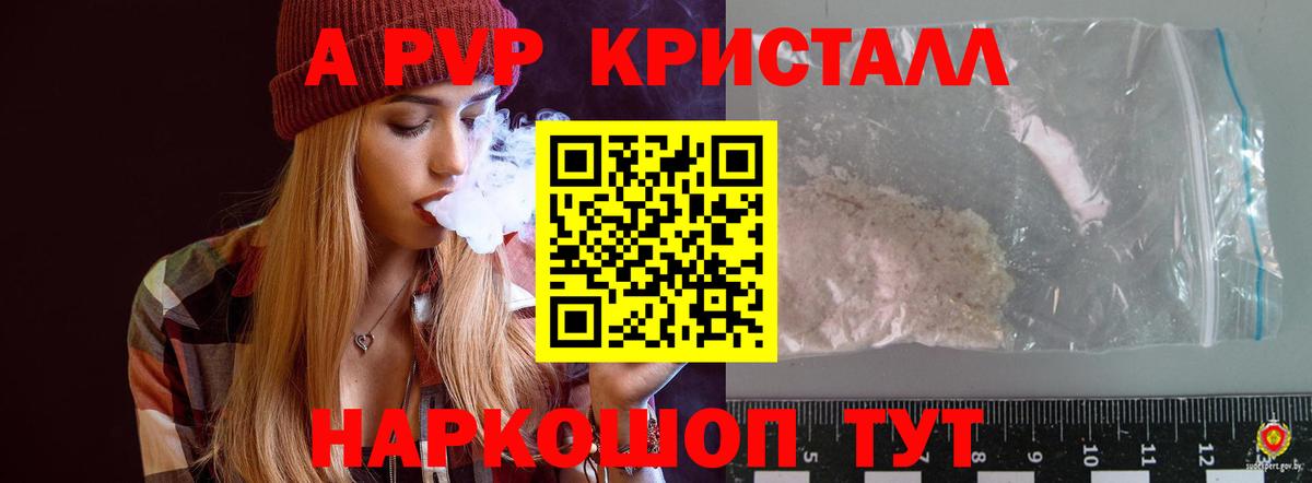 Альфа ПВП Crystall  Alpha-PVP  Камень-на-Оби  APVP Crystall  Вход с VPN 