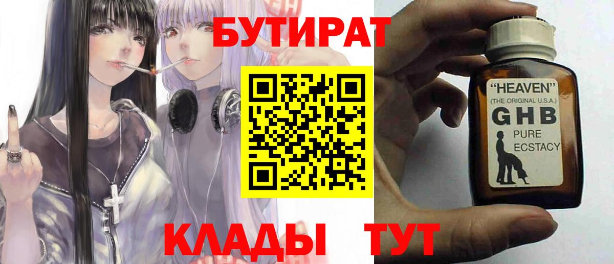 Бутират 99% Камень-на-Оби