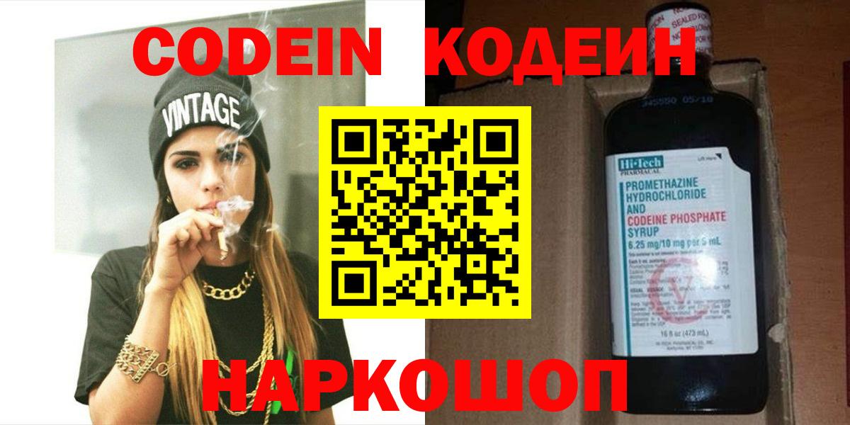 Кодеин Purple Drank  Вход с VPN  Codein Purple Drank  Камень-на-Оби 