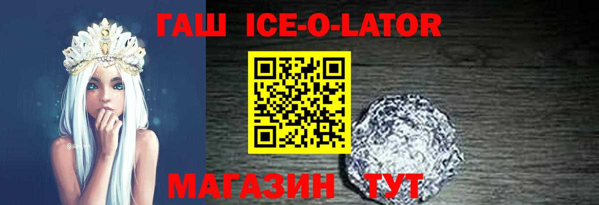 Гашиш Ice-O-Lator  Вход с VPN  Камень-на-Оби  Гашиш гарик 