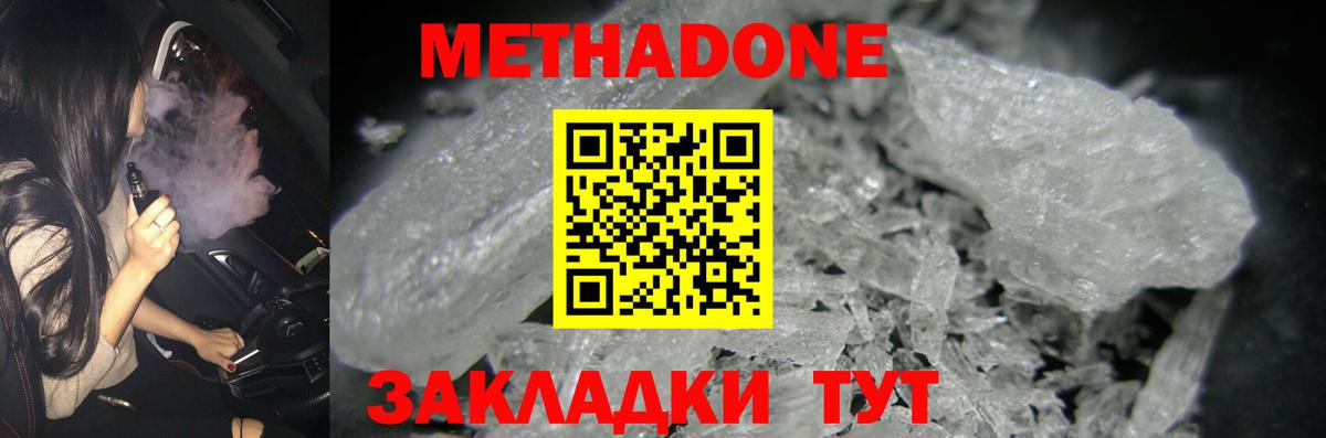 Метадон VHQ Камень-на-Оби