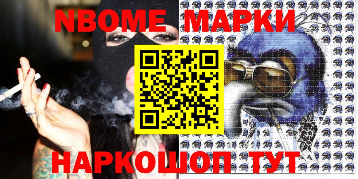 Камень-на-Оби  Марки NBOMe 1,5мг  Наркотические марки  Вход с VPN 